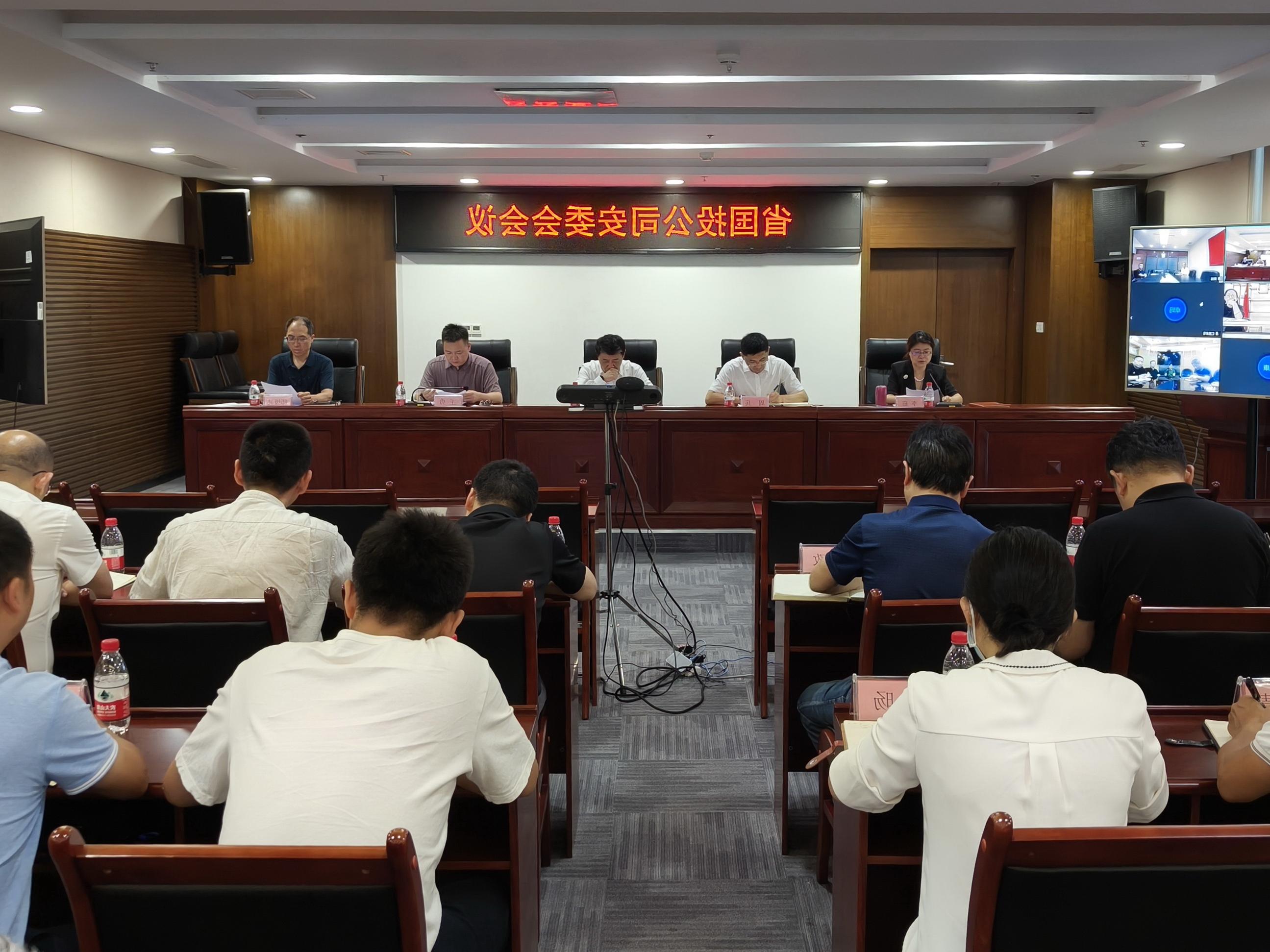 省国投<a href='http://d4al.interlec23.com'>十大赌网app下载</a>召开安全生产工作会议